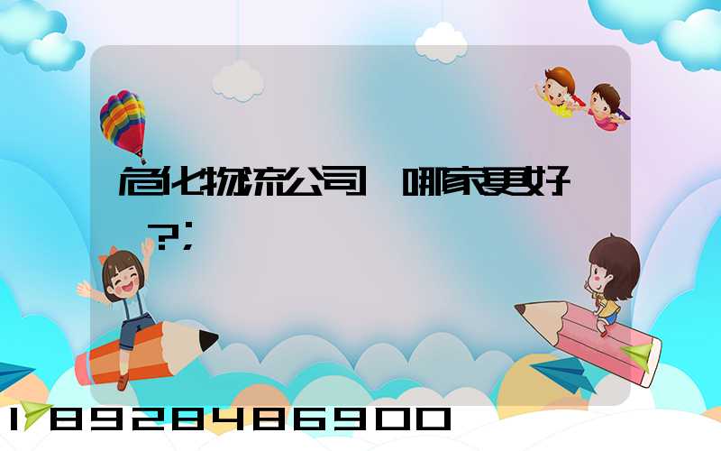 ?；锪鞴具x哪家更好？